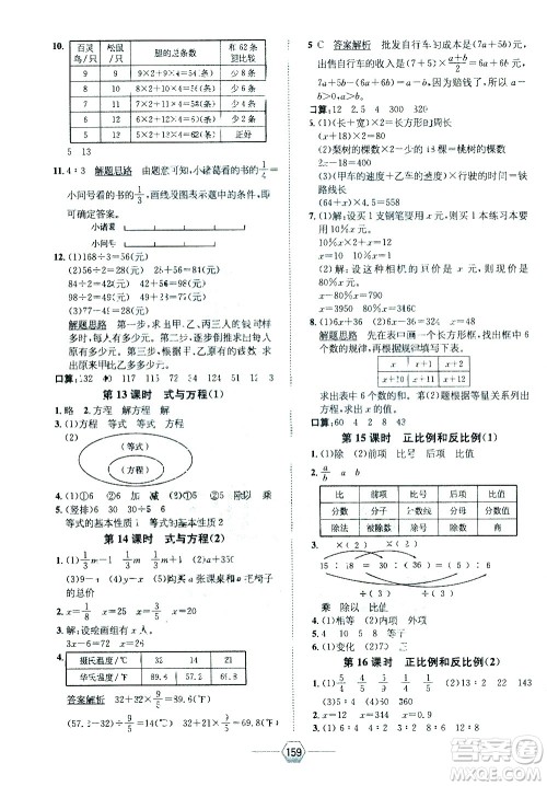 现代教育出版社2021走向优等生六年级数学下江苏版答案