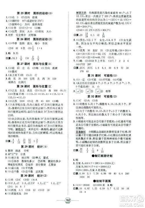 现代教育出版社2021走向优等生六年级数学下江苏版答案