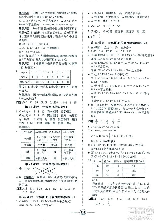 现代教育出版社2021走向优等生六年级数学下江苏版答案