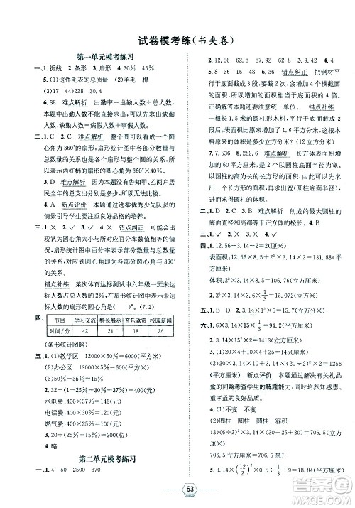 现代教育出版社2021走向优等生六年级数学下江苏版答案