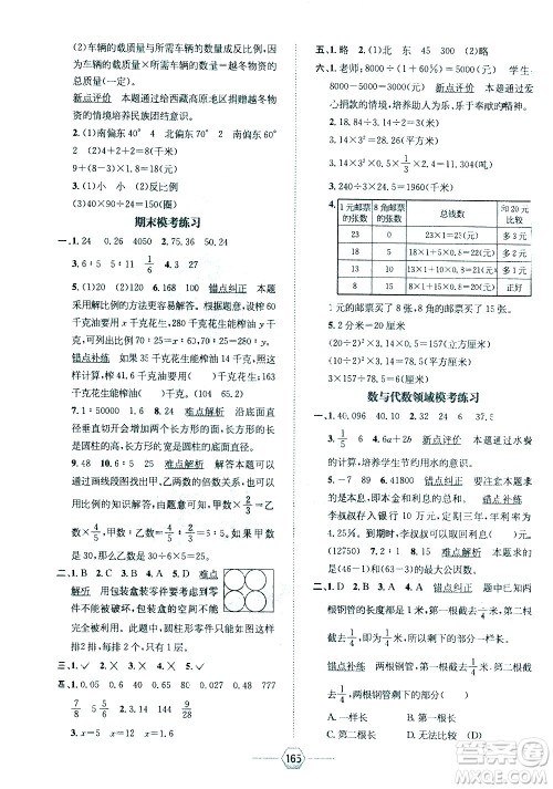现代教育出版社2021走向优等生六年级数学下江苏版答案