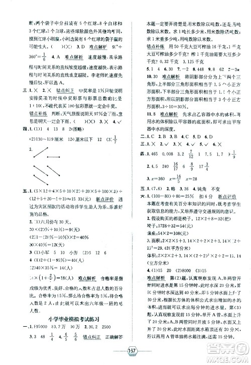现代教育出版社2021走向优等生六年级数学下江苏版答案