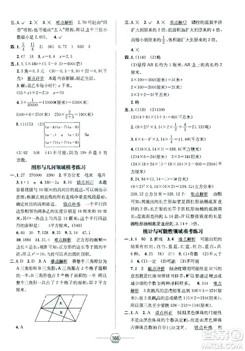 现代教育出版社2021走向优等生六年级数学下江苏版答案