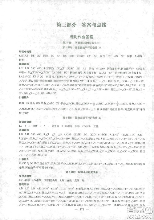 苏州大学生出版社2021金钥匙1+1课时作业目标检测七年级数学下册国标江苏版答案 苏州大学生出版社2021金钥匙1+1课时作业目标检测七年级数学下册国标江苏版答案