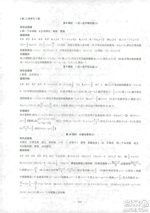 苏州大学生出版社2021金钥匙1+1课时作业目标检测七年级数学下册国标江苏版答案 苏州大学生出版社2021金钥匙1+1课时作业目标检测七年级数学下册国标江苏版答案
