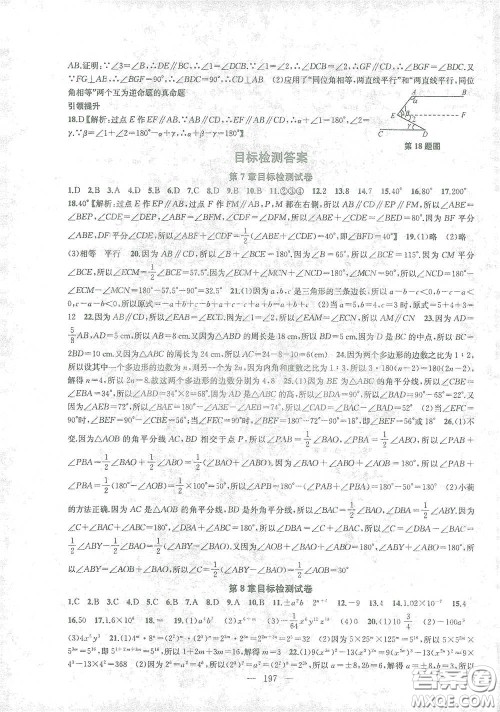 苏州大学生出版社2021金钥匙1+1课时作业目标检测七年级数学下册国标江苏版答案 苏州大学生出版社2021金钥匙1+1课时作业目标检测七年级数学下册国标江苏版答案