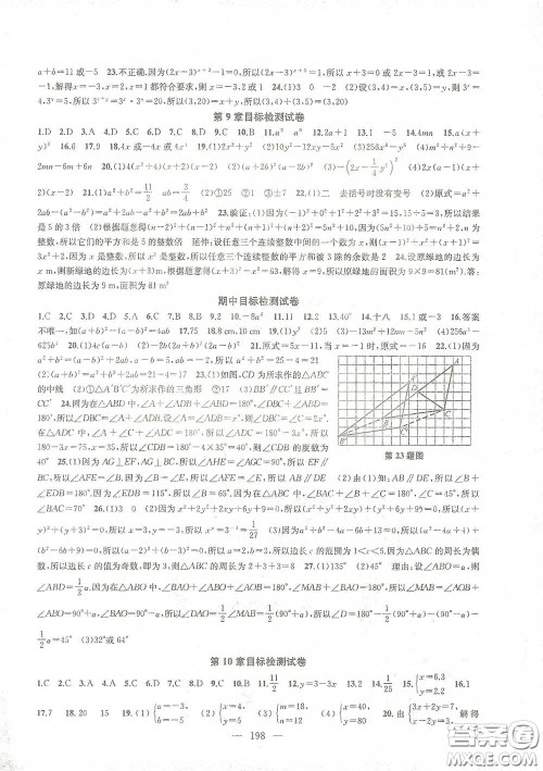 苏州大学生出版社2021金钥匙1+1课时作业目标检测七年级数学下册国标江苏版答案 苏州大学生出版社2021金钥匙1+1课时作业目标检测七年级数学下册国标江苏版答案