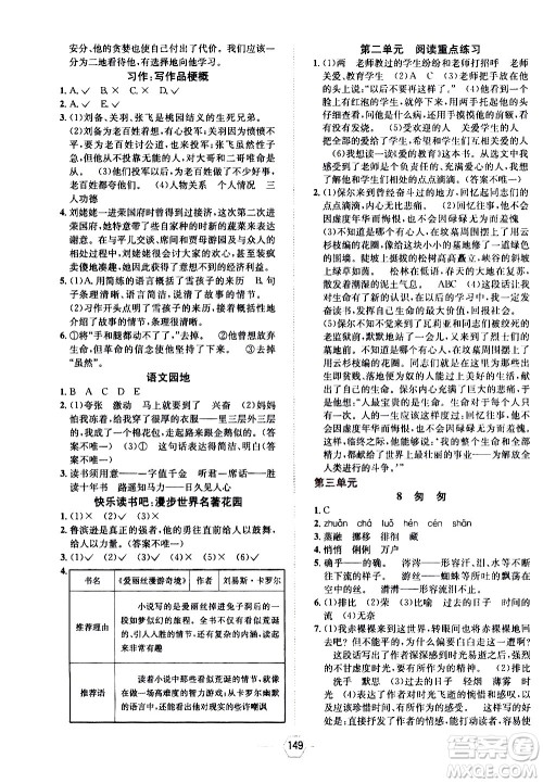 现代教育出版社2021走向优等生六年级语文下部编人教版答案
