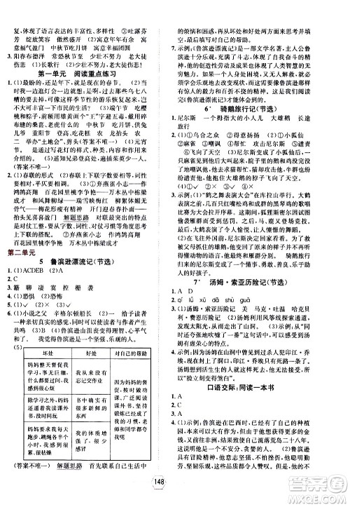 现代教育出版社2021走向优等生六年级语文下部编人教版答案