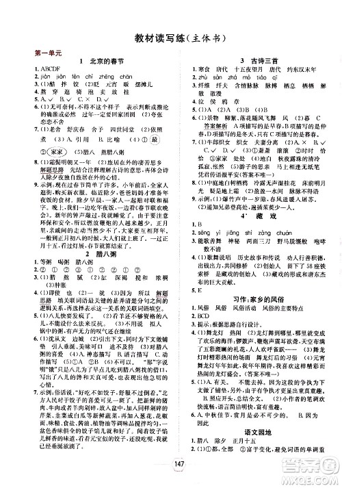 现代教育出版社2021走向优等生六年级语文下部编人教版答案