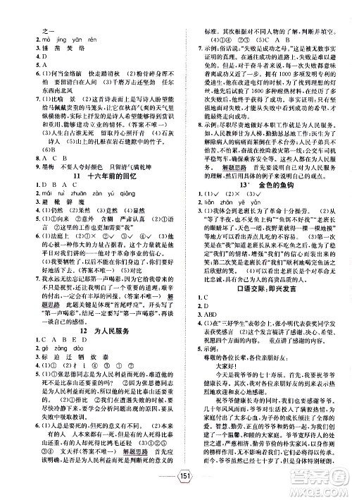 现代教育出版社2021走向优等生六年级语文下部编人教版答案