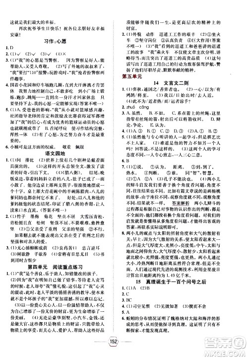 现代教育出版社2021走向优等生六年级语文下部编人教版答案