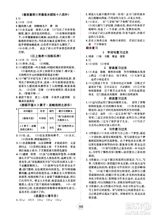 现代教育出版社2021走向优等生六年级语文下部编人教版答案
