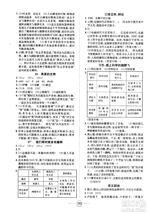 现代教育出版社2021走向优等生六年级语文下部编人教版答案