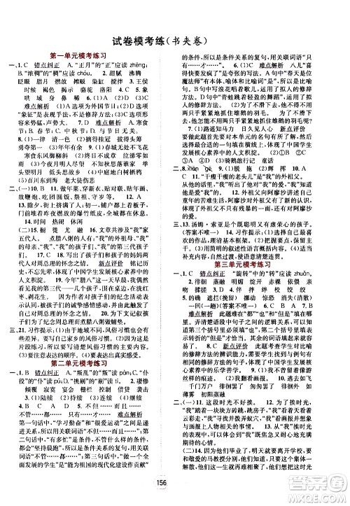 现代教育出版社2021走向优等生六年级语文下部编人教版答案