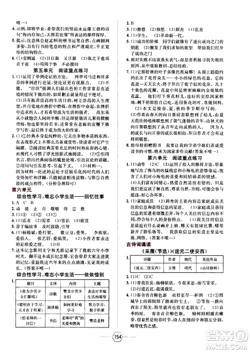 现代教育出版社2021走向优等生六年级语文下部编人教版答案