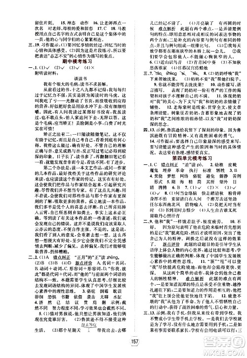 现代教育出版社2021走向优等生六年级语文下部编人教版答案
