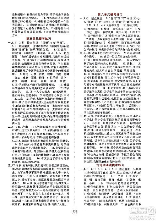 现代教育出版社2021走向优等生六年级语文下部编人教版答案