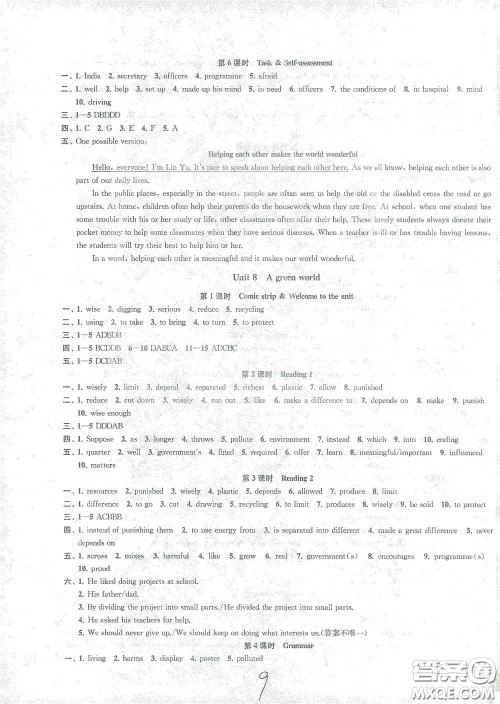 苏州大学出版社2021金钥匙1+1课时作业目标检测八年级英语下册国标江苏版答案