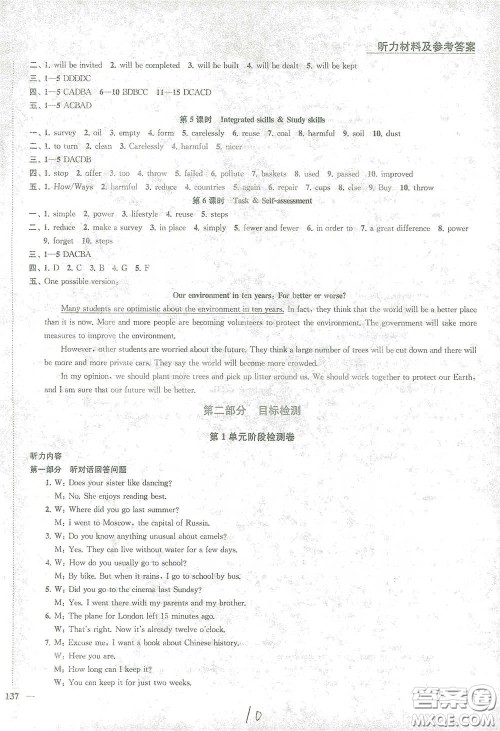 苏州大学出版社2021金钥匙1+1课时作业目标检测八年级英语下册国标江苏版答案