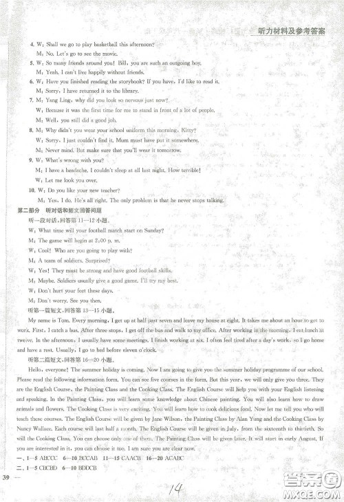 苏州大学出版社2021金钥匙1+1课时作业目标检测八年级英语下册国标江苏版答案