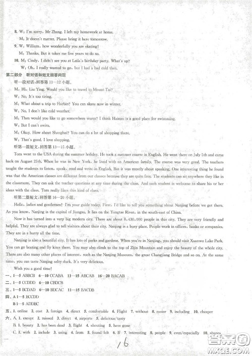 苏州大学出版社2021金钥匙1+1课时作业目标检测八年级英语下册国标江苏版答案