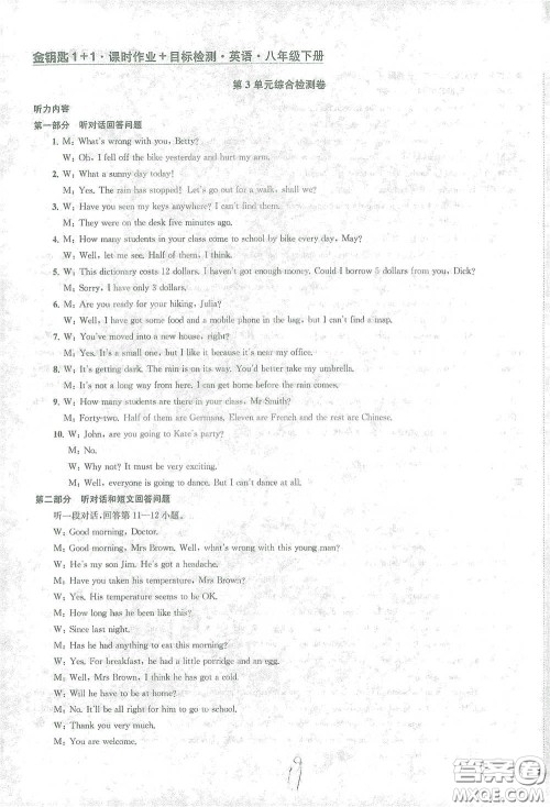 苏州大学出版社2021金钥匙1+1课时作业目标检测八年级英语下册国标江苏版答案