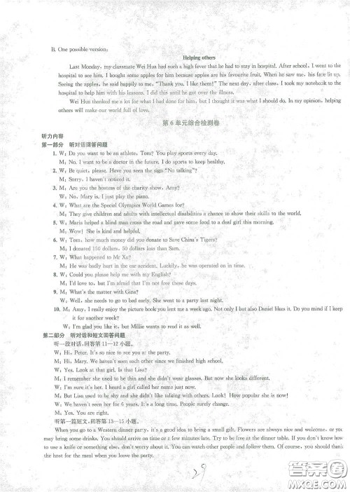 苏州大学出版社2021金钥匙1+1课时作业目标检测八年级英语下册国标江苏版答案