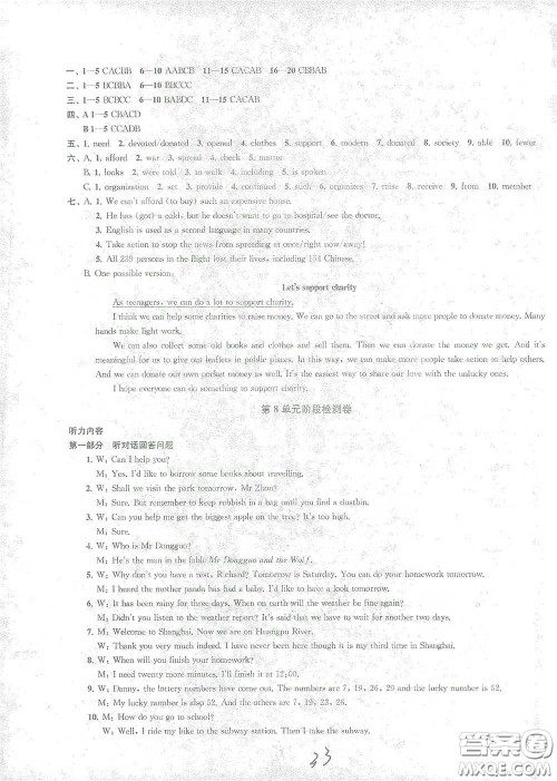 苏州大学出版社2021金钥匙1+1课时作业目标检测八年级英语下册国标江苏版答案