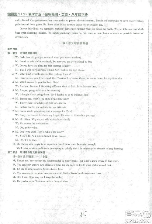 苏州大学出版社2021金钥匙1+1课时作业目标检测八年级英语下册国标江苏版答案