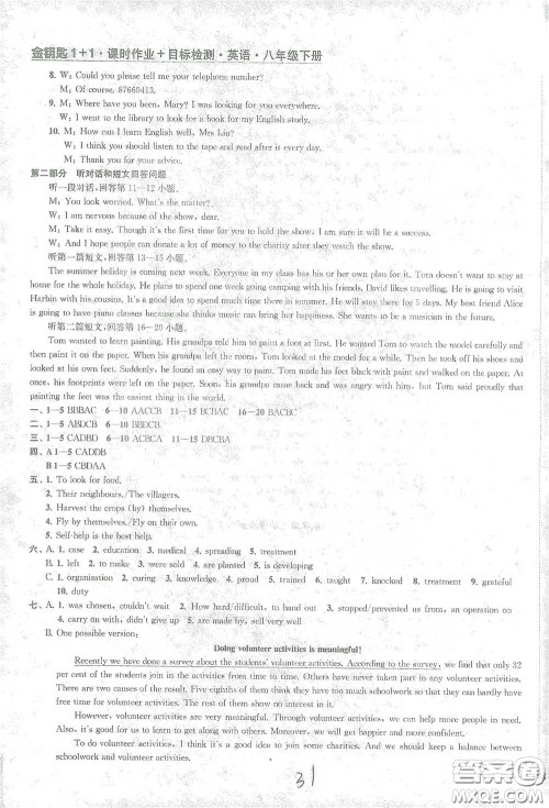 苏州大学出版社2021金钥匙1+1课时作业目标检测八年级英语下册国标江苏版答案