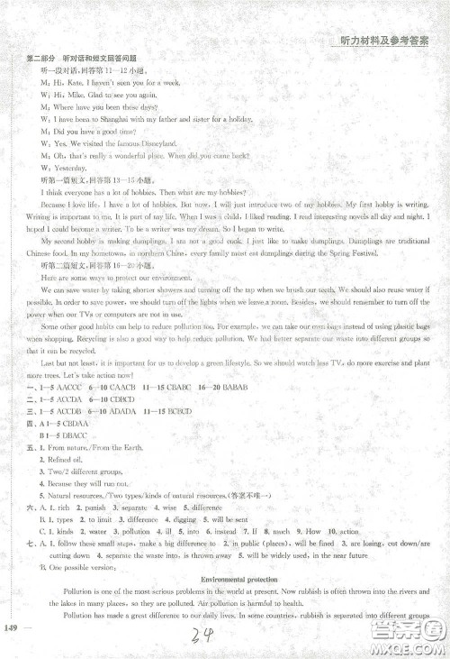 苏州大学出版社2021金钥匙1+1课时作业目标检测八年级英语下册国标江苏版答案
