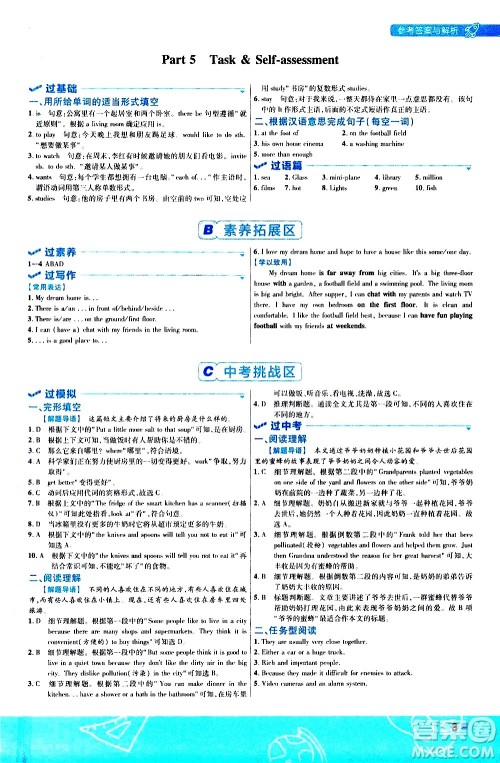 南京师范大学出版社2021版一遍过初中英语七年级下册YLNJ译林牛津版答案