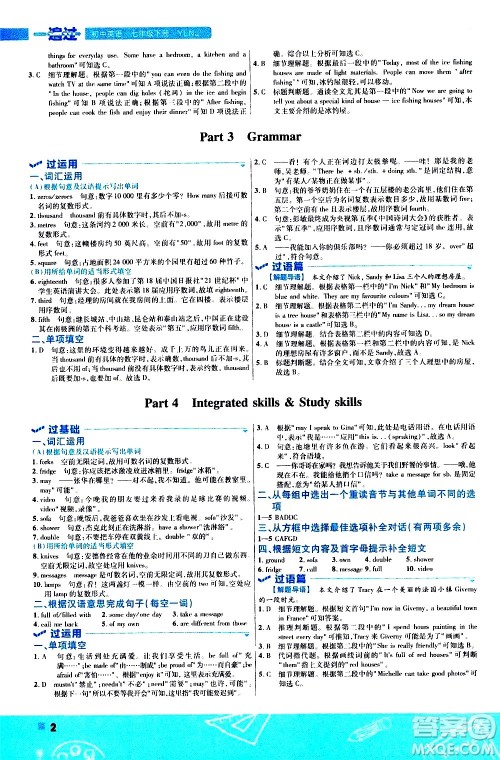 南京师范大学出版社2021版一遍过初中英语七年级下册YLNJ译林牛津版答案