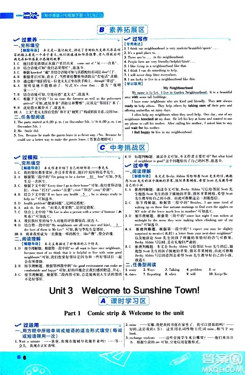 南京师范大学出版社2021版一遍过初中英语七年级下册YLNJ译林牛津版答案