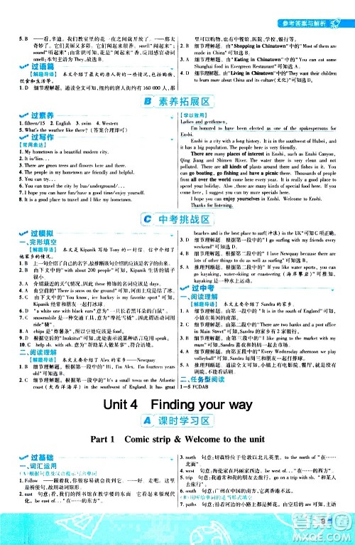 南京师范大学出版社2021版一遍过初中英语七年级下册YLNJ译林牛津版答案