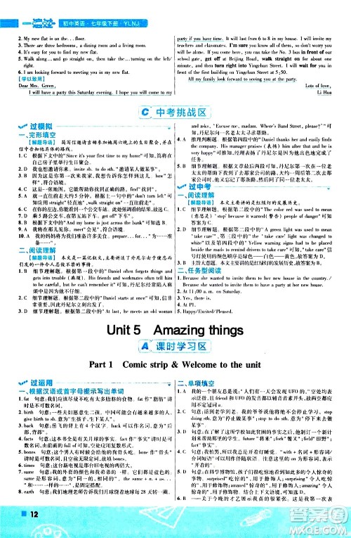 南京师范大学出版社2021版一遍过初中英语七年级下册YLNJ译林牛津版答案