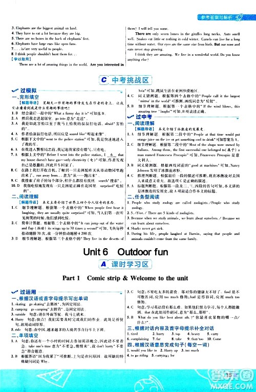 南京师范大学出版社2021版一遍过初中英语七年级下册YLNJ译林牛津版答案