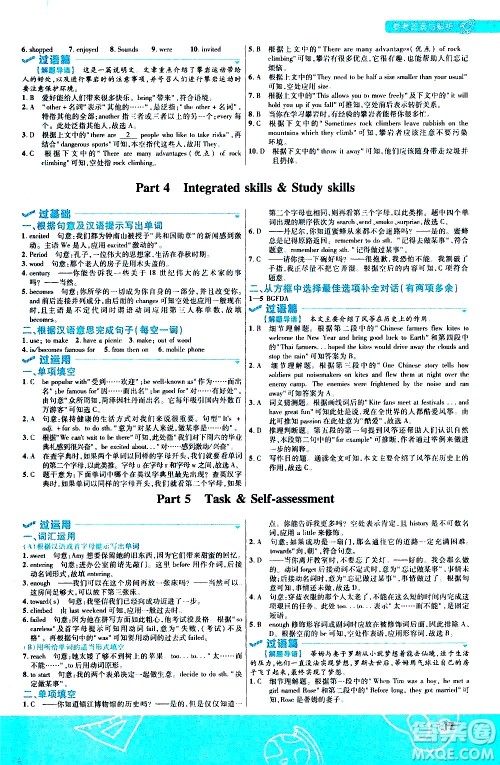南京师范大学出版社2021版一遍过初中英语七年级下册YLNJ译林牛津版答案