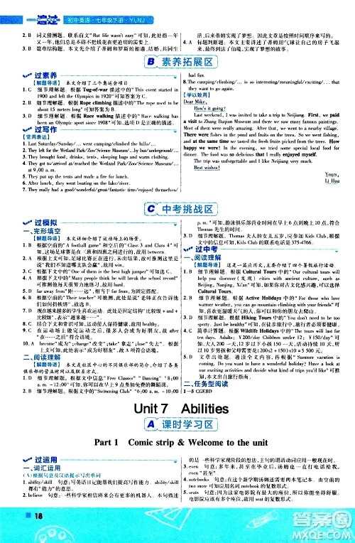 南京师范大学出版社2021版一遍过初中英语七年级下册YLNJ译林牛津版答案