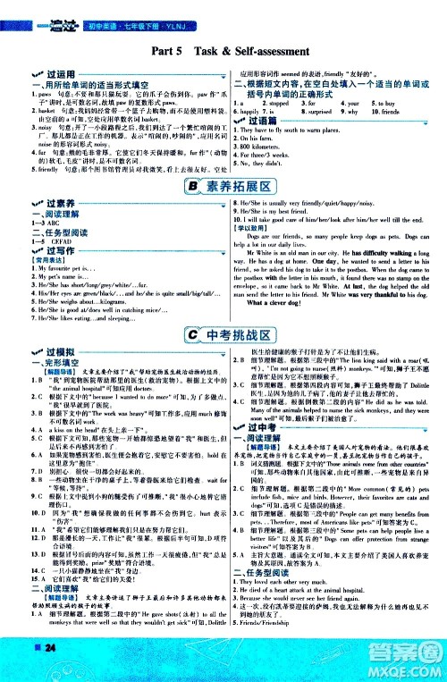 南京师范大学出版社2021版一遍过初中英语七年级下册YLNJ译林牛津版答案