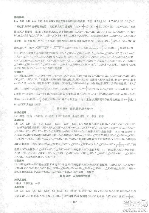 苏州大学出版社2021金钥匙1+1课时作业目标检测八年级数学下册国标江苏版答案