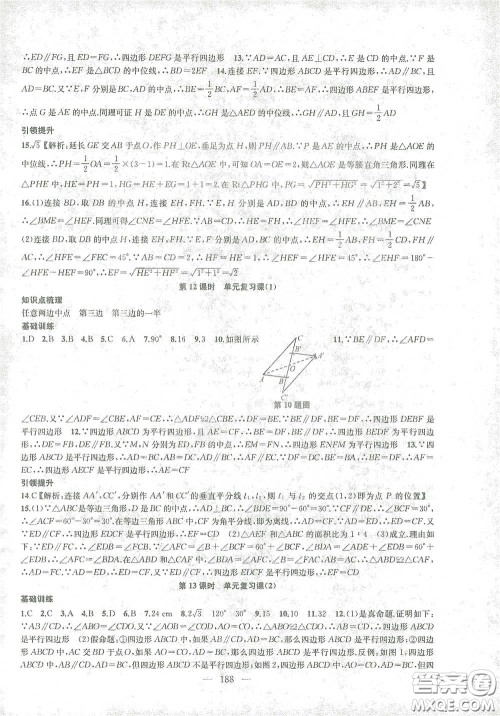 苏州大学出版社2021金钥匙1+1课时作业目标检测八年级数学下册国标江苏版答案