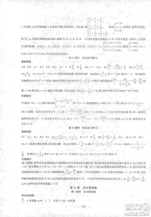 苏州大学出版社2021金钥匙1+1课时作业目标检测八年级数学下册国标江苏版答案