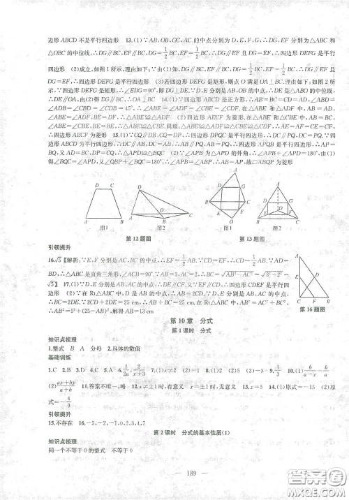 苏州大学出版社2021金钥匙1+1课时作业目标检测八年级数学下册国标江苏版答案