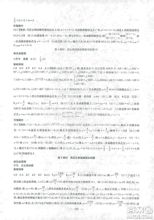 苏州大学出版社2021金钥匙1+1课时作业目标检测八年级数学下册国标江苏版答案