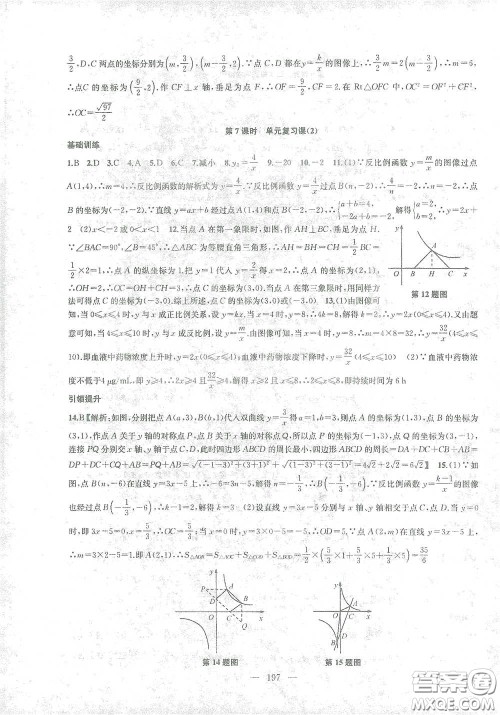 苏州大学出版社2021金钥匙1+1课时作业目标检测八年级数学下册国标江苏版答案