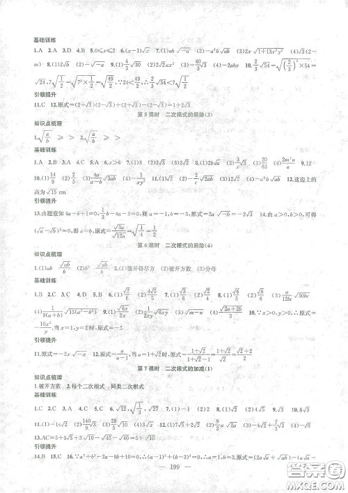 苏州大学出版社2021金钥匙1+1课时作业目标检测八年级数学下册国标江苏版答案