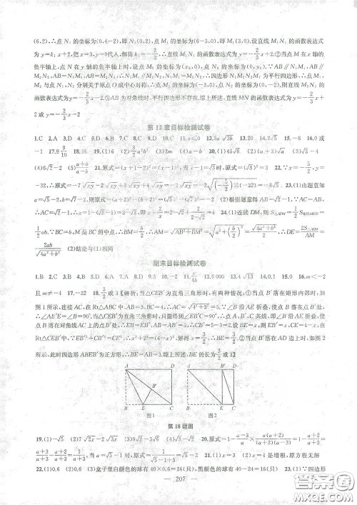 苏州大学出版社2021金钥匙1+1课时作业目标检测八年级数学下册国标江苏版答案 苏州大学出版社2021金钥匙1+1课时作业目标检测八年级数学下册国标江苏版答案