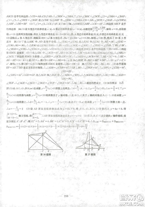 苏州大学出版社2021金钥匙1+1课时作业目标检测八年级数学下册国标江苏版答案